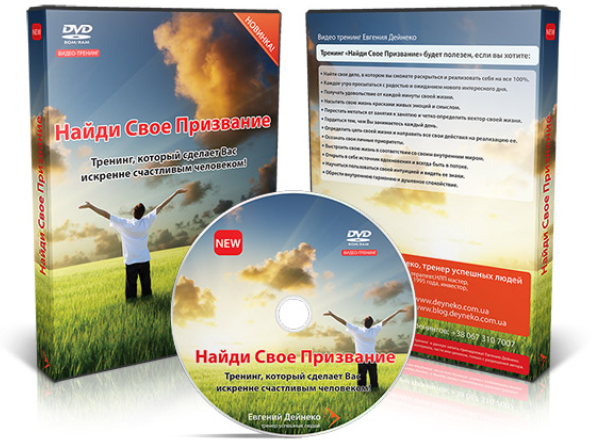 Найди свое призвание - Дейнеко (2012)_0.png